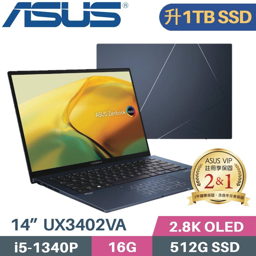 ASUS 華碩 Zenbook 14 UX3402VA-0052B1340P 藍 (i5-1340P/16G/1TB/W11/OLED/14)特仕筆電