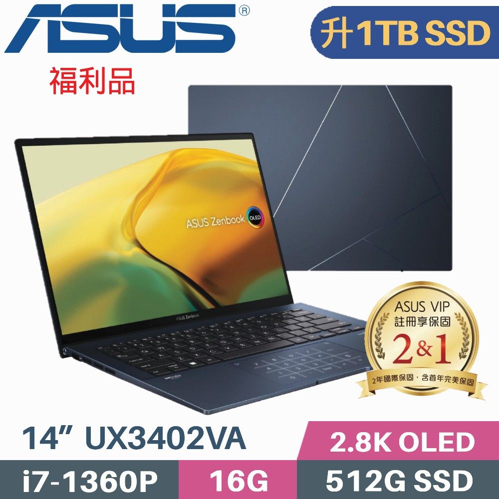 ASUS 華碩 Zenbook 14 UX3402VA-0082B1360P 藍(i7-1360P/16G/1TB/W11/OLED/14)特仕福利