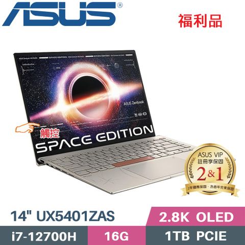 ASUS 華碩 Zenbook 14X UX5401ZAS-0078T12700H (i7-12700H/16G/1TB/W11/14)福利品