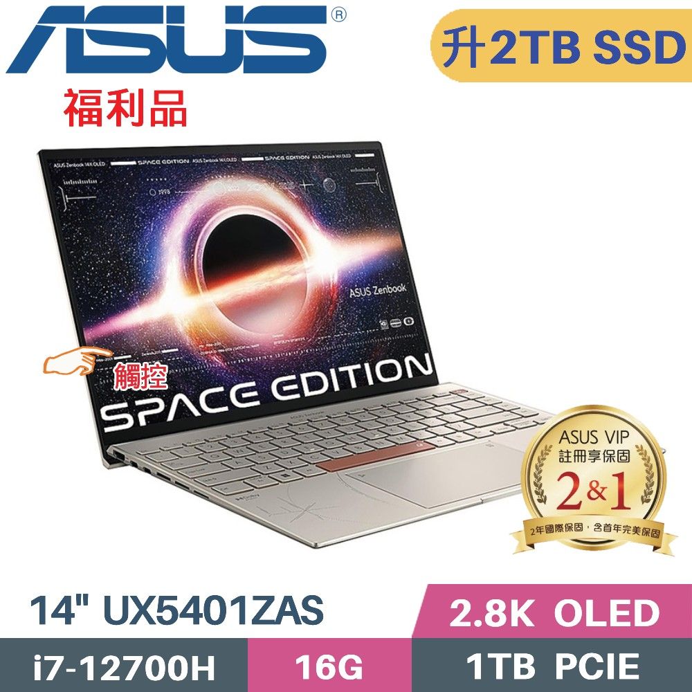 ASUS 華碩 Zenbook 14X UX5401ZAS-0078T12700H (i7-12700H/16G/2TB/W11/14)特仕福利