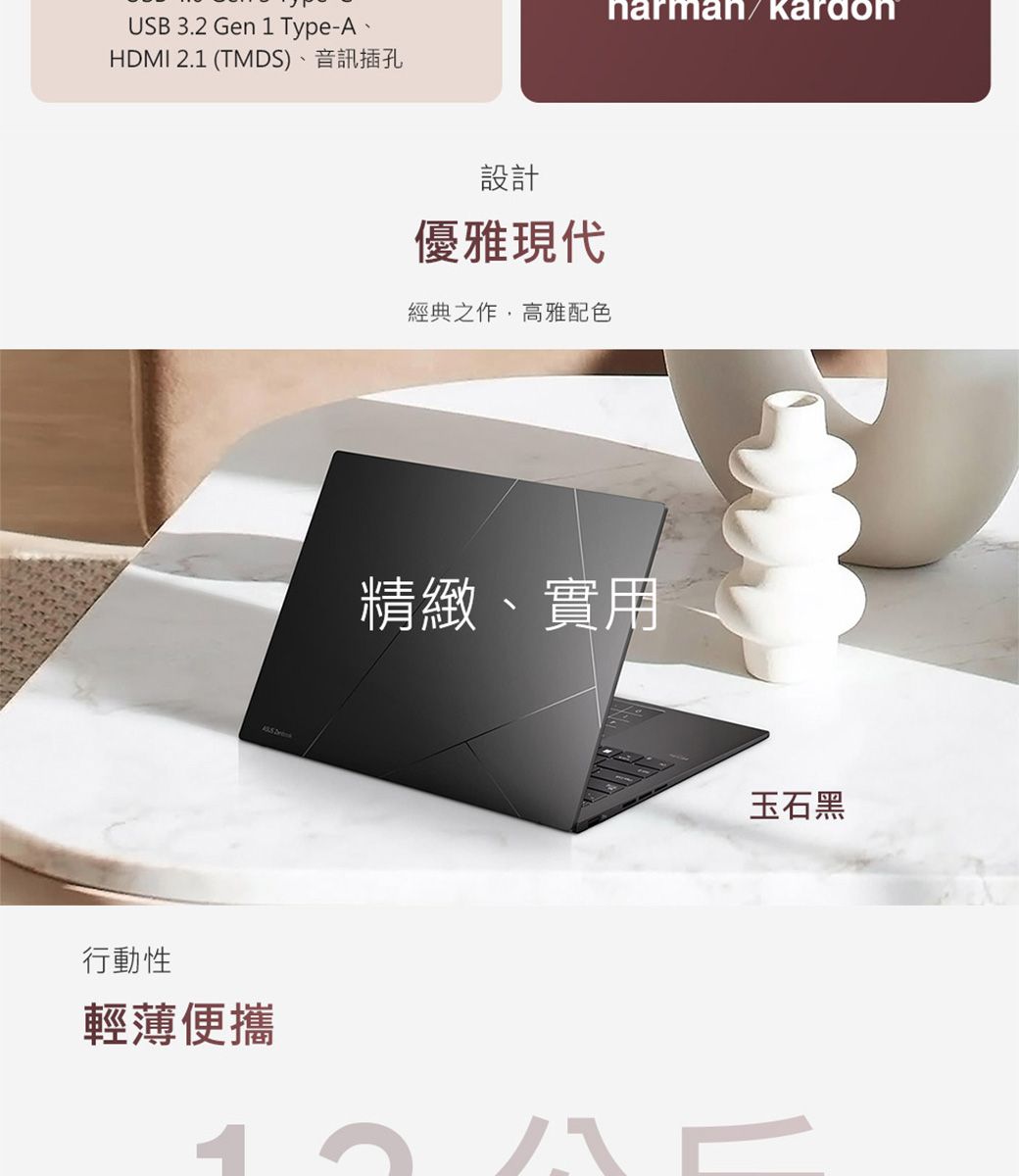 USB 3.2 Gen 1 Type-AHDMI 2.1 (TMDS)、音訊插孔行動性輕薄便攜設計優雅現代經典之作,高雅配色nar精緻、實用玉石黑