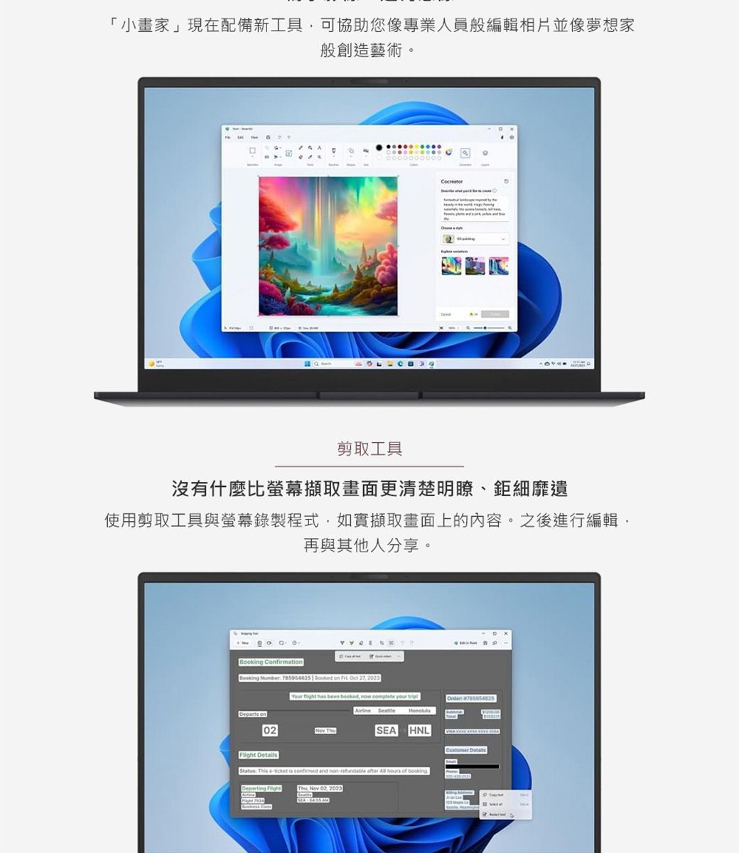 「小畫家」現在配備新工具可協助您像專業人員般編輯相片並像夢想家般創造藝術。剪取工具沒有什麼比螢幕畫面更清楚明瞭、鉅細靡遺使用剪取工具與螢幕錄製程式如實擷取畫面上的內容。之後進行編輯再與其他人分享。 Cfirmati     on   , 23Your  has ben booked,     on02 Seattle SEA HNL  DetailsStatus Th e is   -    of bookingDeparting ,  02, 2023
