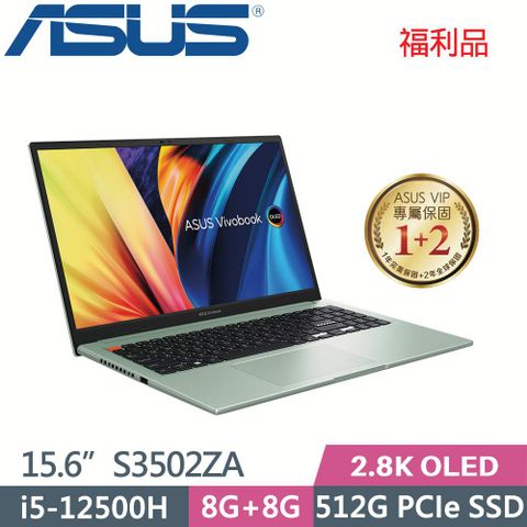 ASUS Vivobook S 15 OLED S3502ZA-0262E12500H 初心綠購機附 »»»»»»電腦包、滑鼠【 福利品 】