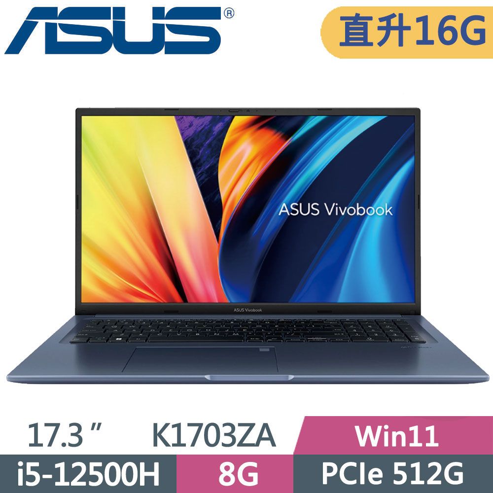  ASUS VivoBook 17 K1703ZA-0042B12500H 午夜藍i5-12500H  8G+8G  PCIe 512G  W11  FHD  17.3