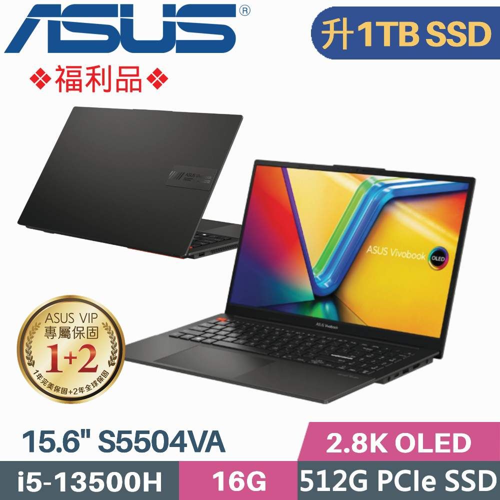 ASUS 華碩 VivoBook S15 S5504VA-0132K13500H(i5-13500H/16G/1TB PCIe/W11/EVO/15.6)特仕福利