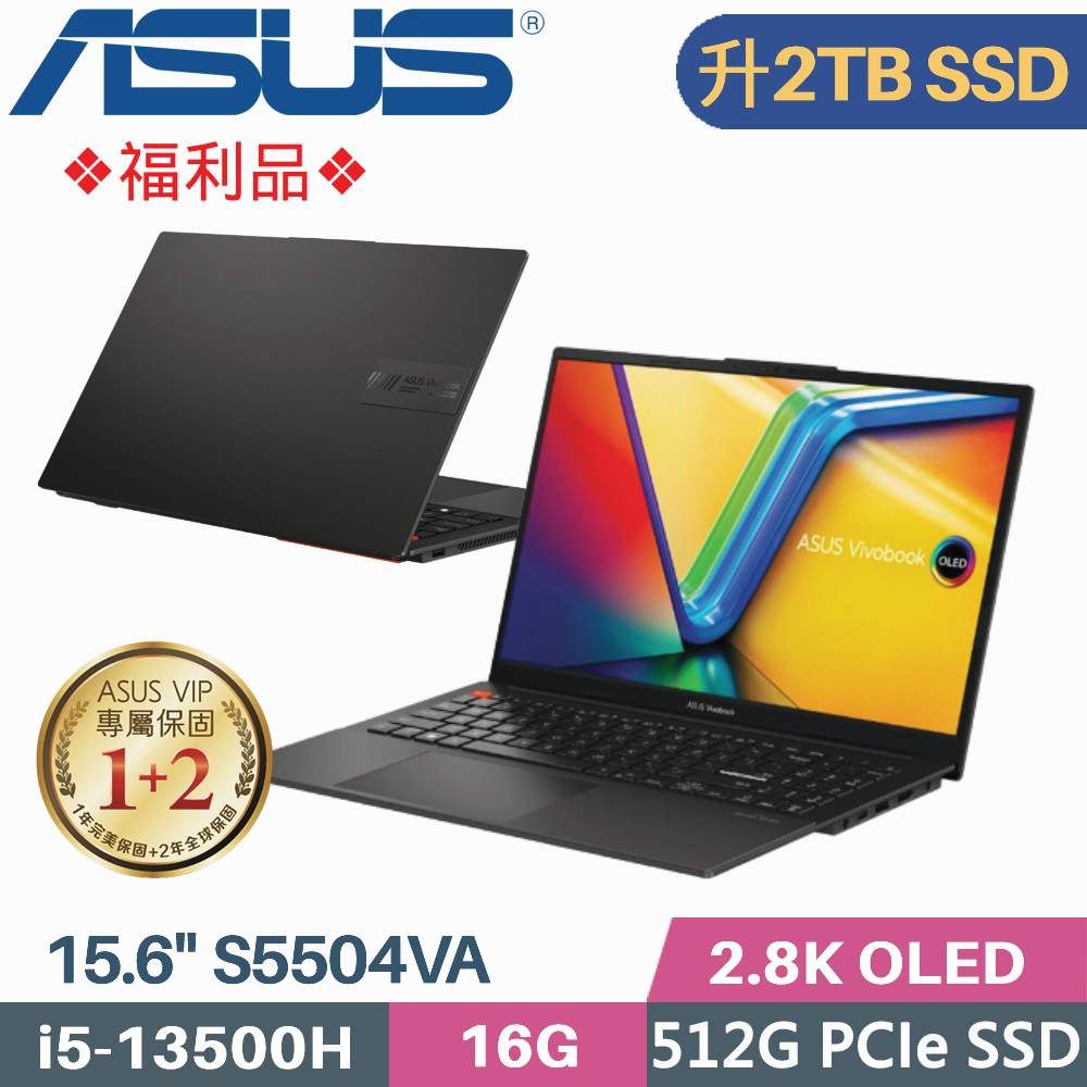ASUS 華碩 VivoBook S15 S5504VA-0132K13500H 文書筆電 (i5-13500H/16G/2TB PCIe/W11/EVO/15.6)特仕福利