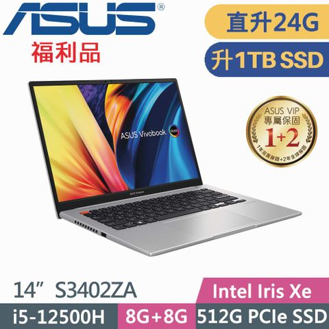 ASUS 華碩 VivoBook S 14 S3402ZA-0222G12500H(i5-12500H/8G+16G/1TB/W11/EVO/14)特仕福利