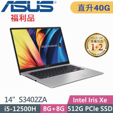 ASUS 華碩 VivoBook S 14 S3402ZA-0222G12500H(i5-12500H/8G+32G/512G/W11/EVO/14)特仕福利