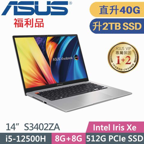 【特仕福利品】【記憶體升級 8G+32G】【硬碟升級 2TB SSD】ASUS Vivobook S 14 OLED S3402ZA-0222G12500H 中性灰