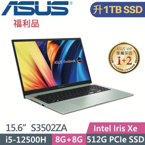 ASUS Vivobook S 15 OLED S3502ZA-0262E12500H 初心綠✿ 硬碟升級 1TB SSD ✿【 福利品 】