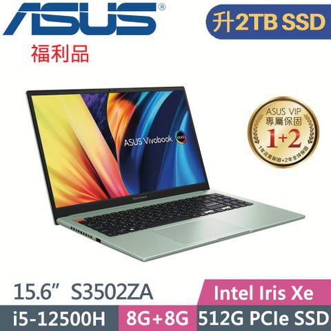 ASUS Vivobook S 15 OLED S3502ZA-0262E12500H 初心綠✿ 硬碟升級 2TB SSD ✿【 福利品 】