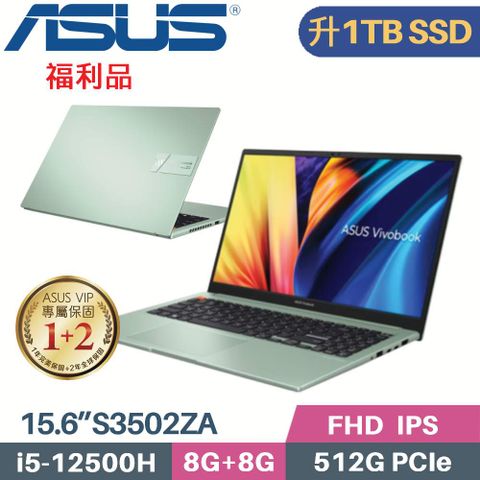 ASUS Vivobook S15 S3502ZA-0232E12500H 初心綠❰ 硬碟升級 1TB SSD ❱本商品為福利品 機器主體 外觀輕微瑕疵 機器功能正常