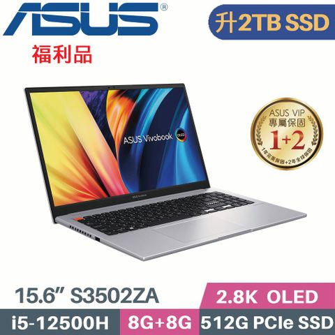 ❖ 福利品 ❖❰ 硬碟升級 2TB SSD ❱ASUS Vivobook S 15 OLED S3502ZA-0252G12500H 中性灰