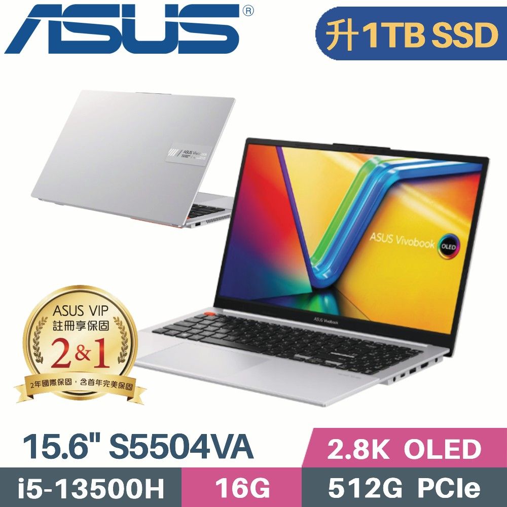 ASUS 華碩 VivoBook S15 S5504VA-0152S13500H 銀 (i5-13500H/16G/1TB PCIe/W11/15.6)特仕筆電