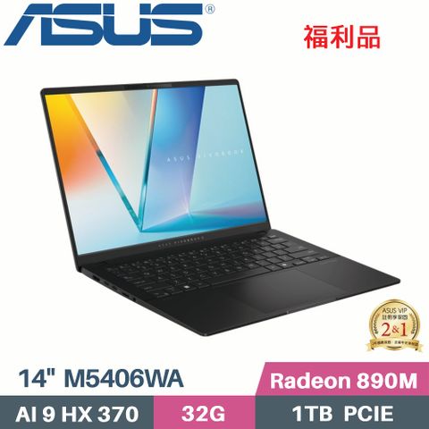 ASUS 華碩 VivoBook S14 M5406WA-0038KHX370 AI筆電(AI9-HX 370/32G/1TB SSD/Radeon 890M/WIN11/14)福利品