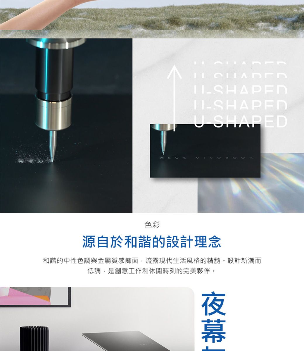 SHAPEDSHAPED SHAPED色彩源自於和諧的設計理念和諧的中性色調與金屬質感飾面,流露現代生活風格的精髓。設計新潮而低調,是創意工作和休閒時刻的完美夥伴。