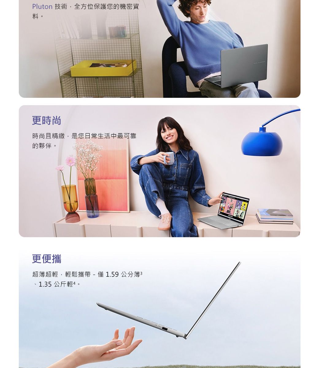 Pluton 技術全方位保護您的機密資料。更時尚時尚且精緻是您日常生活中最可靠的夥伴。更便攜超超輕,輕鬆攜帶-僅1.59公分薄31.35公斤輕。