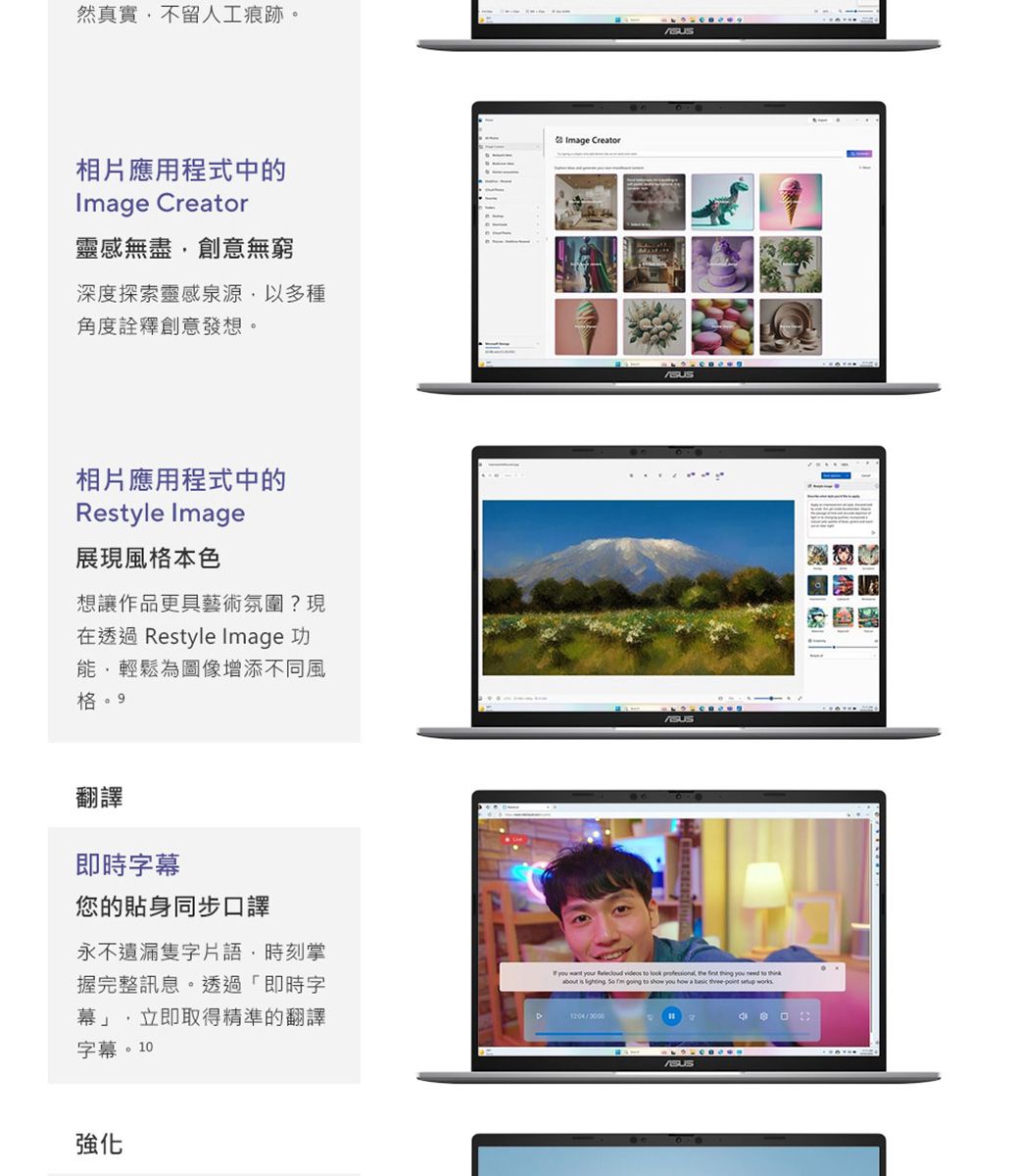 然真實不留人工痕跡。Image Creator相片應用程式中的Image Creator靈感無盡創意無窮深度探索靈感泉源以多種角度詮釋創意發想。相片應用程式中的Restyle Image展現風格本色想讓作品更具藝術氛圍?現在透過 Restyle Image 功能輕鬆為圖像增添不同風格。9翻譯即時字幕您的貼身同步口譯永不遺漏隻字片語,時刻掌握完整訊息。透過「即時字幕」,立即取得精準的翻譯字幕。10 you    videos to look , the   you need to      going to show you how a basic  point  強化