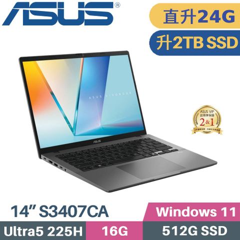 ASUS 華碩 Vivobook S14 S3407CA-0062G225H AI筆電 (Core Ultra 5 225H/16G+8G/2TB SSD/W11/14)特仕