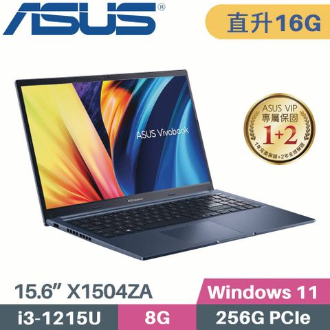 ASUS 華碩 VivoBook 15 X1504ZA-0141B1215U 藍(i3-1215U/8G+8G/256G PCIe/W11/15.6)特仕筆電