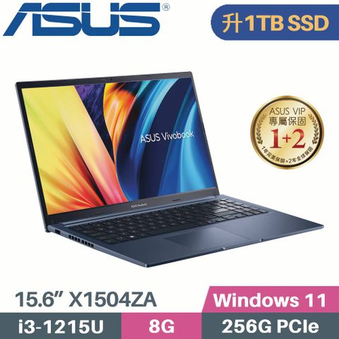 ASUS 華碩 VivoBook 15 X1504ZA-0141B1215U 藍(i3-1215U/8G/1TB PCIe/W11/15.6)特仕筆電