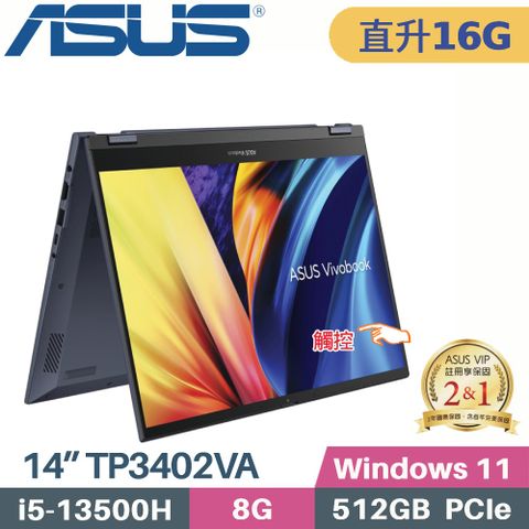 ASUS 華碩 Vivobook S14 Flip TP3402VA-0062B13500H(i5-13500H/8G+8G/512G SSD/W11/WUXGA/14)特仕筆電