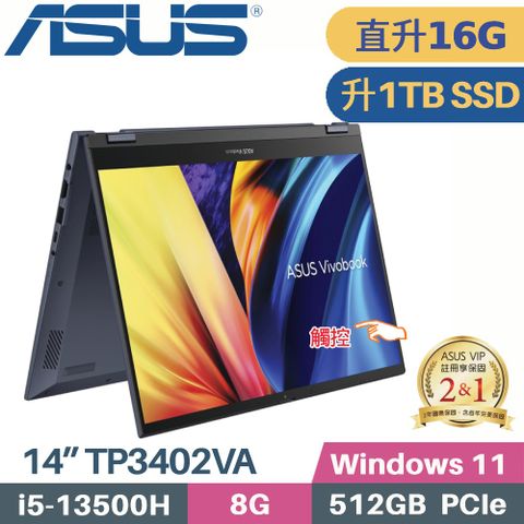 ASUS 華碩 Vivobook S14 Flip TP3402VA-0062B13500H(i5-13500H/8G+8G/1TB SSD/W11/WUXGA/14)特仕筆電