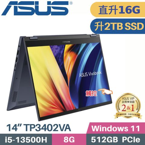 ASUS 華碩 Vivobook S14 Flip TP3402VA-0062B13500H(i5-13500H/8G+8G/2TB SSD/W11/WUXGA/14)特仕筆電