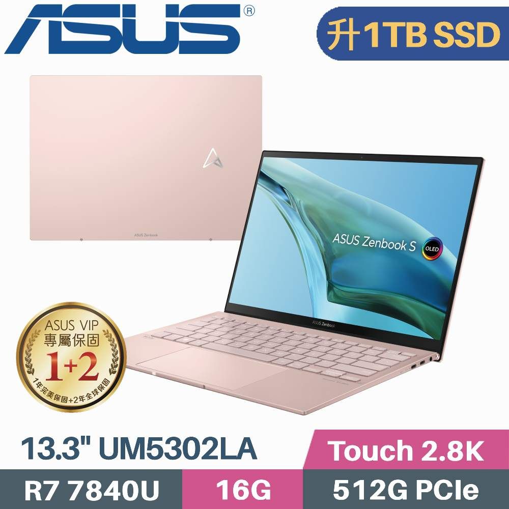 ASUS Zenbook S 13 OLED UM5302LA-0088D7840U 裸粉色(R7-7840U/16G/1TB