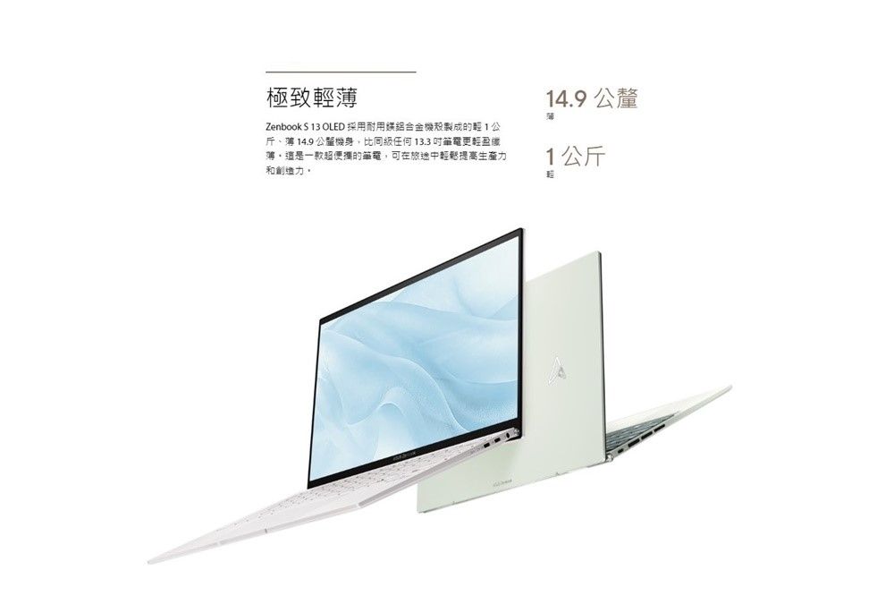 極致輕Zenbook  3 OLED 採用耐用鋁合金製成的輕1公斤、薄 14.9 機身比13.3 吋電更輕盈薄,這是一款超的電,可在旅途中輕鬆提高和創造力。14.9公釐1公斤