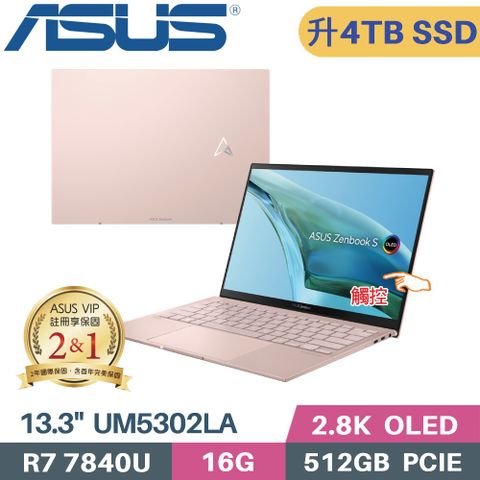 ASUS 華碩 Zenbook S 13 OLED UM5302LA-0088D7840U 觸控筆電(R7-7840U/16G/4TB PCIe/W11/13.3)特仕