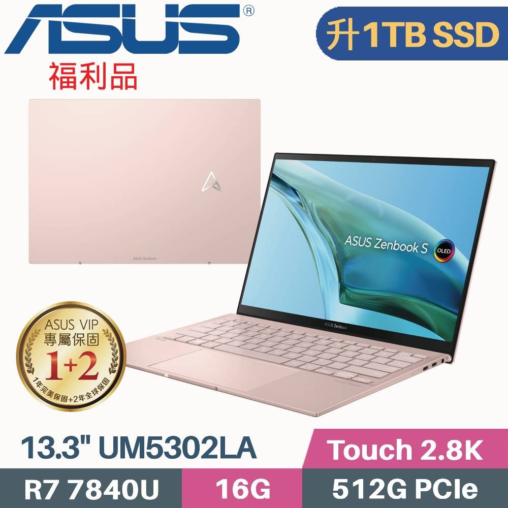 ASUS Zenbook S 13 OLED UM5302LA-0088D7840U 裸粉色(R7-7840U/16G/1TB