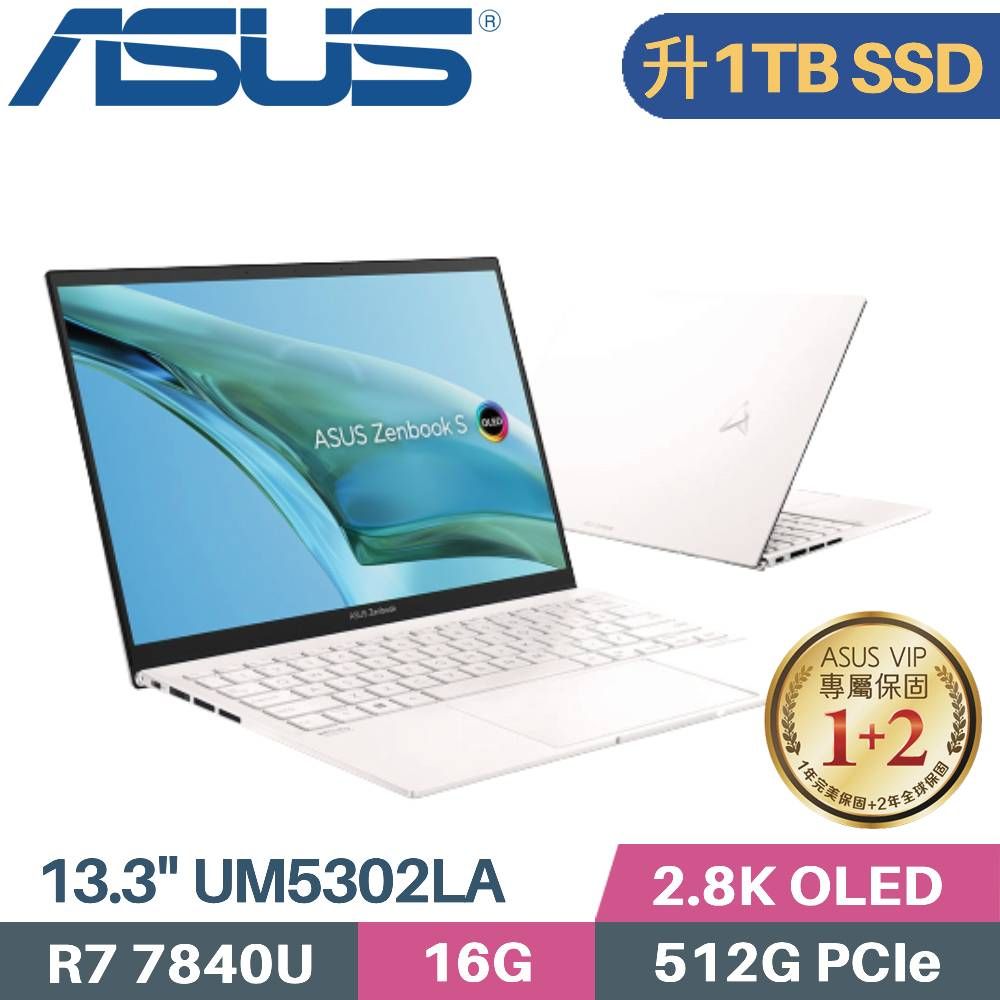 ASUS Zenbook S 13 OLED UM5302LA-0179W7840U 優雅白(R7-7840U/16G/1TB