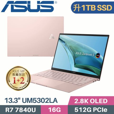 精緻美學 輕薄有感▶ 硬碟升級 1TB SSD ◀ASUS Zenbook S 13 OLED UM5302LA-0169D7840U 裸粉色