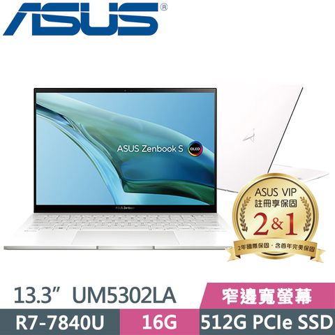 13.3吋2.8K窄邊寬螢幕二年保固ASUS UM5302LA-0179W7840U