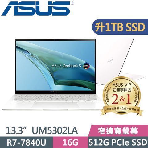 13.3吋2.8K窄邊寬螢幕二年保固ASUS UM5302LA-0179W7840U