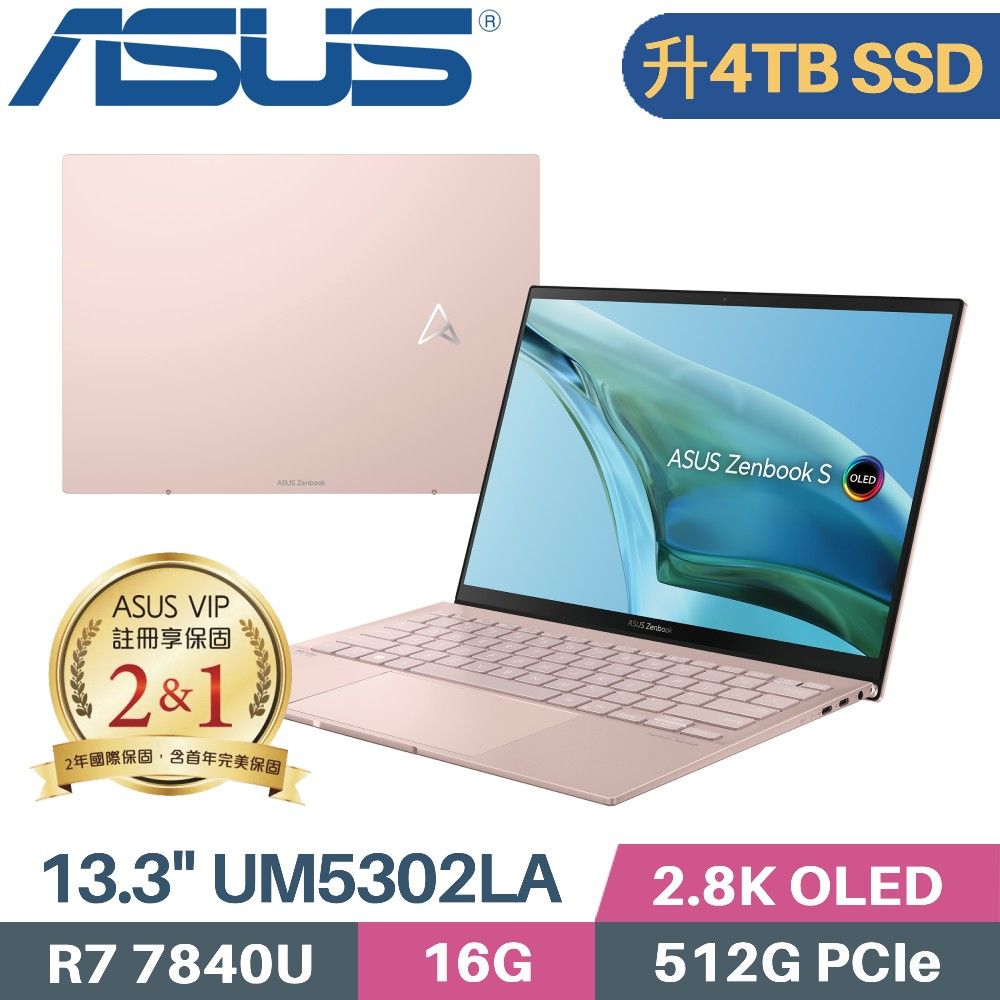 ASUS 華碩 Zenbook S 13 OLED UM5302LA-0169D7840U 粉(R7-7840U/16G/4TB PCIe/W11/13.3)特仕筆電