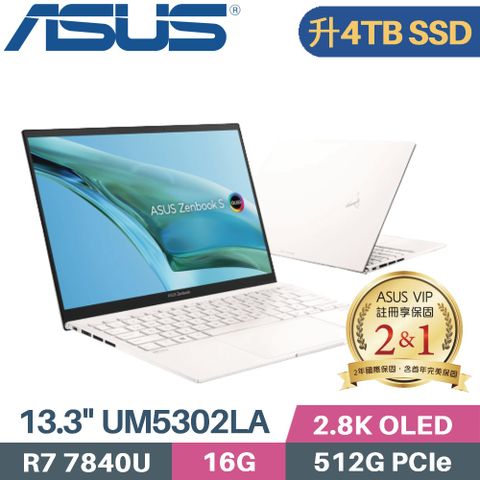精緻美學 輕薄有感▶ 硬碟升級 4TB SSD ◀ASUS Zenbook S 13 OLED UM5302LA-0179W7840U 優雅白
