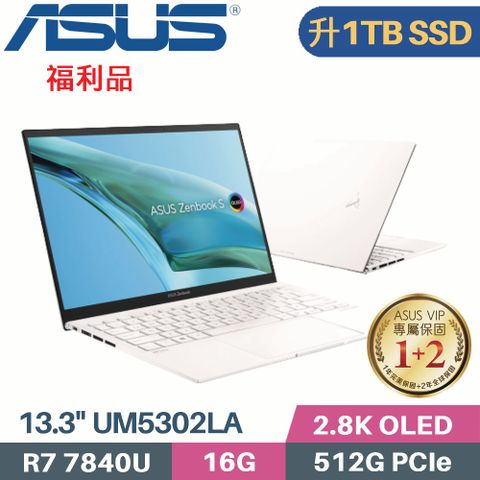 ❖ 福利品 ❖▶ 硬碟升級 1TB SSD ◀ASUS Zenbook S 13 OLED UM5302LA-0179W7840U 優雅白