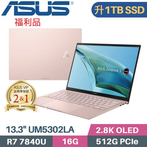 ❖ 福利品 ❖▶ 硬碟升級 1TB SSD ◀ASUS Zenbook S 13 OLED UM5302LA-0169D7840U 裸粉色