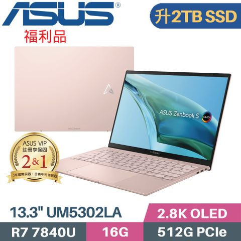 ❖ 福利品 ❖▶ 硬碟升級 2TB SSD ◀ASUS Zenbook S 13 OLED UM5302LA-0169D7840U 裸粉色