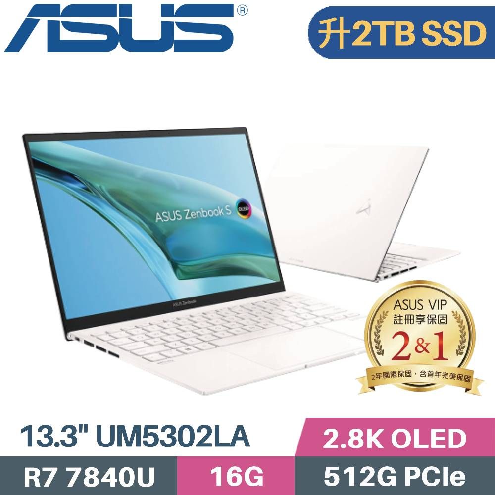 ASUS 華碩 Zenbook S 13 OLED UM5302LA-0179W7840U白(R7-7840U/16G/2TB PCIe/W11/13.3)特仕筆電