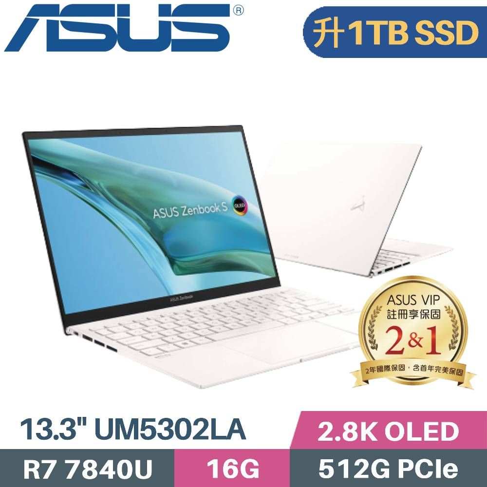 ASUS 華碩 Zenbook S 13 OLED UM5302LA-0179W7840U白(R7-7840U/16G/1TB PCIe/W11/13.3)特仕筆電