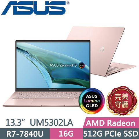 ASUS 華碩 UM5302LA-0088D7840U 13.3吋R7效能筆電89% 屏佔比 | PD充電 | NumPad | 二年保固