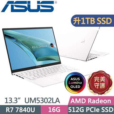 ASUS 華碩 Zenbook S 13 OLED UM5302LA-0198W7840U 白(R7-7840U/16G/1TB SSD/13.3吋/Win11)特仕