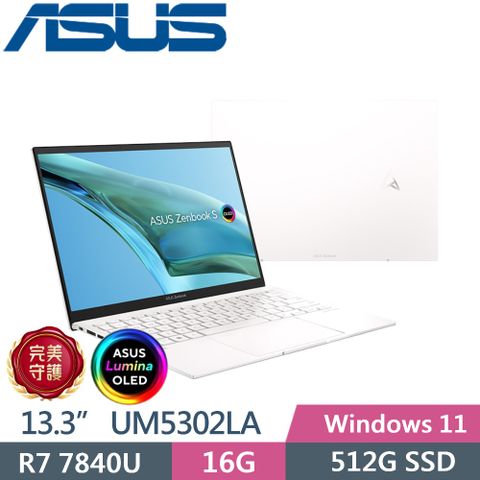 ASUS 華碩 Zenbook S 13 OLED UM5302LA-0198W7840U (R7-7840U/16G/512G PCIe/13.3 2.8K 觸控/W11)