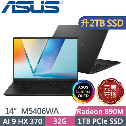 ASUS 華碩 Vivobook S 14 OLED M5406WA-0038KHX370(Ryzen AI 9 HX 370/32G/2TB/14吋/W11)特仕