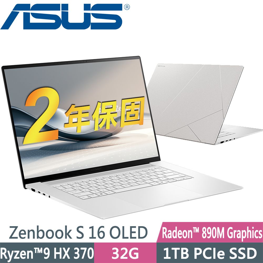 ASUS 華碩 Zenbook S 16 OLED UM5606WA 暖煦白(AI R9-HX370/32GB/1TB SSD/W11P/3K)AI筆電