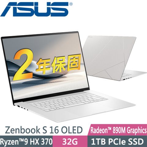 ASUS 華碩 Zenbook S 16 OLED UM5606WA 暖煦白(AI R9-HX370/32GB/1TB SSD/W11P/3K)AI筆電