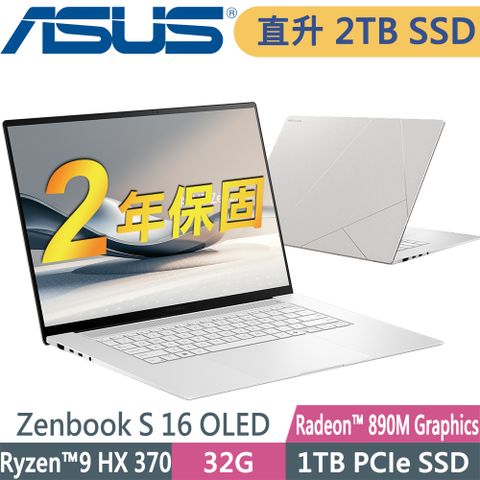 ASUS 華碩 Zenbook S 16 OLED UM5606WA 暖煦白(AI R9-HX370/32GB/2TB SSD/W11P/3K)特仕AI筆電